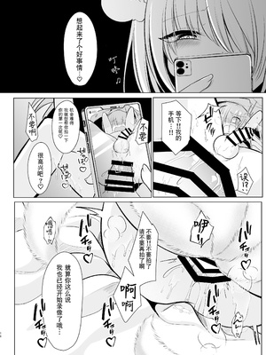 [甘味きゃっと (宮瀬ぬっこ)] オフパコふたなり藍さま♡ (東方Project)｜和扶她蓝大人线下约炮 [贱兔汉化组] [DL版]_18