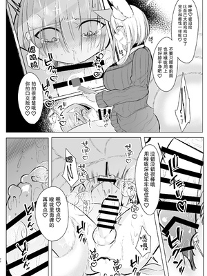 [甘味きゃっと (宮瀬ぬっこ)] オフパコふたなり藍さま♡ (東方Project)｜和扶她蓝大人线下约炮 [贱兔汉化组] [DL版]_22