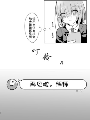 [甘味きゃっと (宮瀬ぬっこ)] オフパコふたなり藍さま♡ (東方Project)｜和扶她蓝大人线下约炮 [贱兔汉化组] [DL版]_38