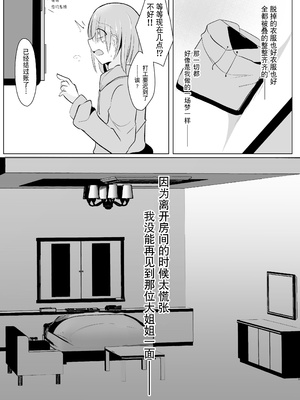 [甘味きゃっと (宮瀬ぬっこ)] オフパコふたなり藍さま♡ (東方Project)｜和扶她蓝大人线下约炮 [贱兔汉化组] [DL版]_35