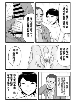 [鈍鎮] がんばれ！後催○確認屋さん [貉耳萌个人汉化]_36