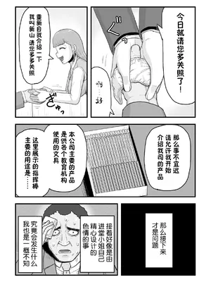 [鈍鎮] がんばれ！後催○確認屋さん [貉耳萌个人汉化]_16