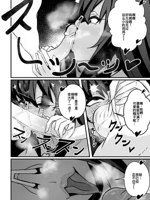 [Merkonig] B-Trayal 13-5 Rias [無修正] [廉价汉化组]_06