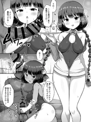 [はねつき (はねつ)] キラパコ1縮小版_10