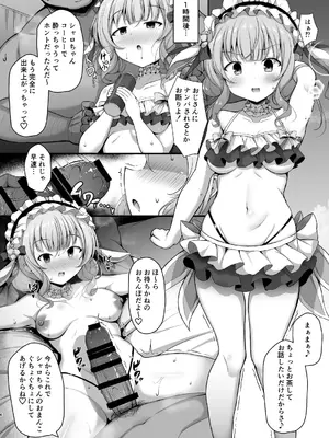 [はねつき (はねつ)] キラパコ1縮小版_04