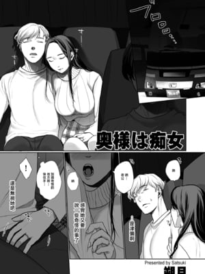 [朔月] 奥様は痴女 (COMIC クリベロン DUMA 2025年3月号 Vol.70) [中国翻訳]