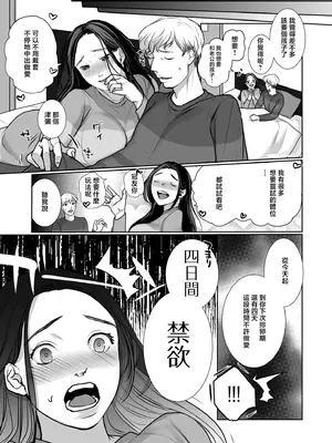 [朔月] 奥様は痴女 (COMIC クリベロン DUMA 2025年3月号 Vol.70) [中国翻訳]_03