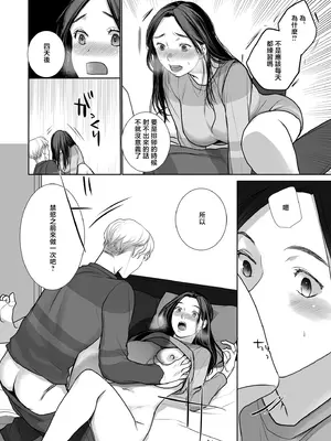 [朔月] 奥様は痴女 (COMIC クリベロン DUMA 2025年3月号 Vol.70) [中国翻訳]_04