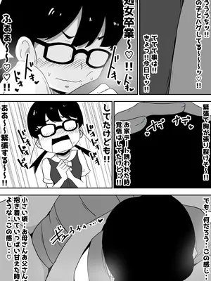 [ぶっカケタイナー (カケタイナー)] 地味オタク眼鏡ちゃんとイチャラブH_006