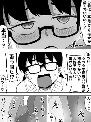 [ぶっカケタイナー (カケタイナー)] 地味オタク眼鏡ちゃんとイチャラブH_025