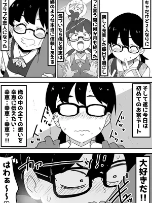 [ぶっカケタイナー (カケタイナー)] 地味オタク眼鏡ちゃんとイチャラブH_005