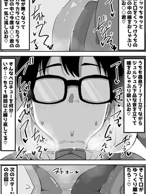 [ぶっカケタイナー (カケタイナー)] 地味オタク眼鏡ちゃんとイチャラブH_054