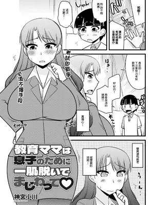 [神宮小川] 教育ママは息子のために一肌脱いでまじわって♥ (アクションピザッツ 2024年6月号) [中国翻訳] [DL版]
