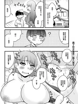 [神宮小川] 教育ママは息子のために一肌脱いでまじわって♥ (アクションピザッツ 2024年6月号) [中国翻訳] [DL版]_18