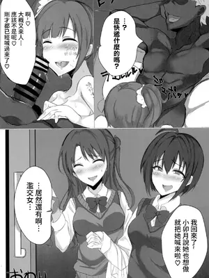 [豆乳鍋 (ぷに)] アイドルの女子寮がヤリ部屋なわけないだろ... (アイドルマスター シンデレラガールズ) [中国翻訳]_17