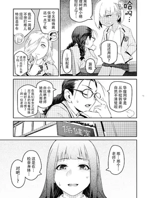 (C104) [ここのき屋 (ここのき奈緒)] ふたじょっ!3｜扶她学园！03 [黄记汉化组]_12