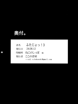 (C104) [ここのき屋 (ここのき奈緒)] ふたじょっ!3｜扶她学园！03 [黄记汉化组]_23