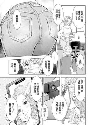[うらまっく] 不倫へのリモートディスタンス (Web配信 月刊 隣の気になる奥さん vol.042) [中国翻訳]_03