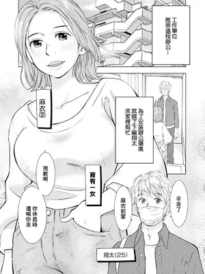[うらまっく] 不倫へのリモートディスタンス (Web配信 月刊 隣の気になる奥さん vol.042) [中国翻訳]_02
