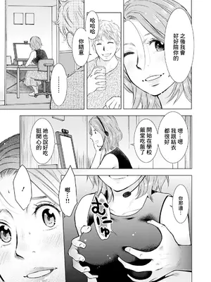 [うらまっく] 不倫へのリモートディスタンス (Web配信 月刊 隣の気になる奥さん vol.042) [中国翻訳]_11