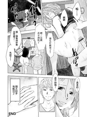 [うらまっく] 不倫へのリモートディスタンス (Web配信 月刊 隣の気になる奥さん vol.042) [中国翻訳]_16