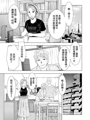 [うらまっく] 不倫へのリモートディスタンス (Web配信 月刊 隣の気になる奥さん vol.042) [中国翻訳]_09