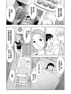 [うらまっく] 不倫へのリモートディスタンス (Web配信 月刊 隣の気になる奥さん vol.042) [中国翻訳]_10