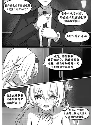 [Jimpu6] Finish Firefly (Honkai： Star Rail) [黃金叶汉化]_33