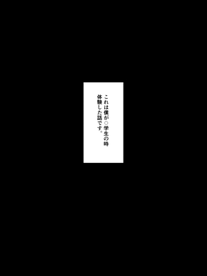 [沼坂星作] あの日、廃屋で僕の身に起きた出来事_02