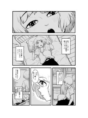 [沼坂星作] あの日、廃屋で僕の身に起きた出来事_37