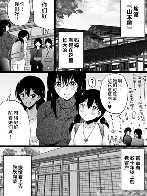 [和原工房 (和原ヨウ)] 旅館はふたなりハーレム-ふたなり母娘と定点カメラ- [不咕鸟汉化组]_007