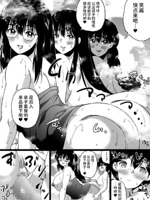 [和原工房 (和原ヨウ)] 旅館はふたなりハーレム-ふたなり母娘と定点カメラ- [不咕鸟汉化组]_110