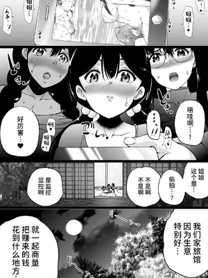 [和原工房 (和原ヨウ)] 旅館はふたなりハーレム-ふたなり母娘と定点カメラ- [不咕鸟汉化组]_051
