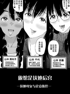 [和原工房 (和原ヨウ)] 旅館はふたなりハーレム-ふたなり母娘と定点カメラ- [不咕鸟汉化组]_005