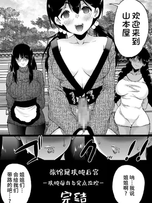 [和原工房 (和原ヨウ)] 旅館はふたなりハーレム-ふたなり母娘と定点カメラ- [不咕鸟汉化组]_132