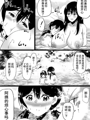 [和原工房 (和原ヨウ)] 旅館はふたなりハーレム-ふたなり母娘と定点カメラ- [不咕鸟汉化组]_091