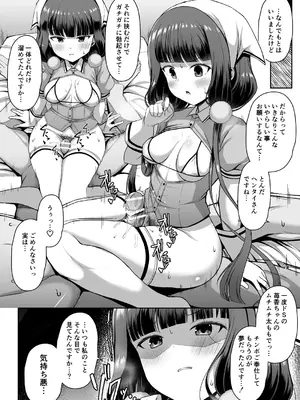 [はねつき (はねつ)] まいかちゃんごほうしろく2part1_07