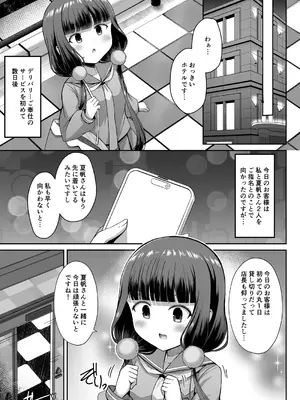 [はねつき (はねつ)] まいかちゃんごほうしろく2part1_12