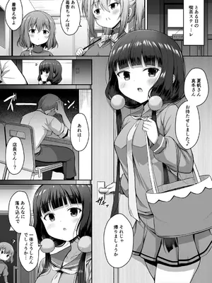 [はねつき (はねつ)] まいかちゃんごほうしろく2part1_02