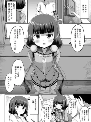 [はねつき (はねつ)] まいかちゃんごほうしろく2part1_05