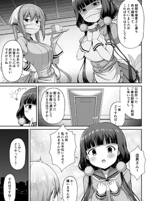 [はねつき (はねつ)] まいかちゃんごほうしろく2part1_04