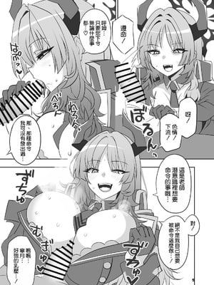 [Blue Mage (あおいまなぶ)] ゲヘナヒュプノシス (ブルーアーカイブ) [空気系☆漢化] [DL版]_05