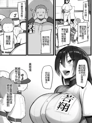 [猫八営業部 (猫サム雷)] 僕らの女神さまは…[廉价汉化组]_07