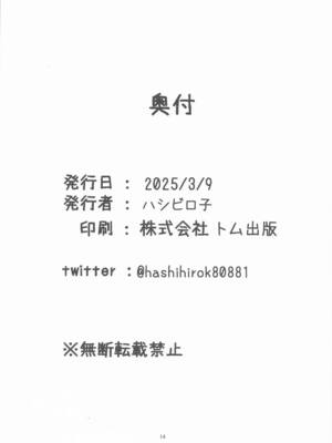 (歌姫庭園40) [ハシビロ湖 (瑞弘コウ)] 佑芽ちゃんは発情期 (学園アイドルマスター)_13