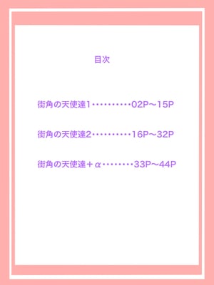 [めいど党 (谷町めいど)] 街角の天使達1・2総集編+α [DL版]_02