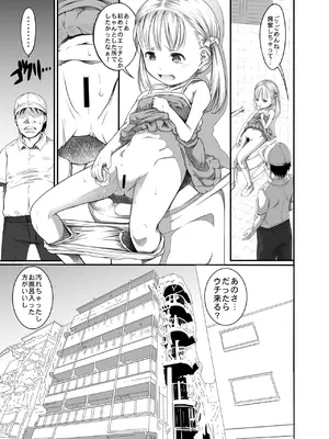 [めいど党 (谷町めいど)] 街角の天使達1・2総集編+α [DL版]_24