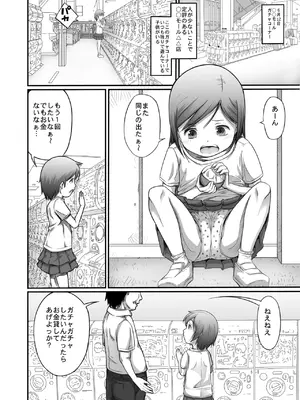 [めいど党 (谷町めいど)] 街角の天使達1・2総集編+α [DL版]_26