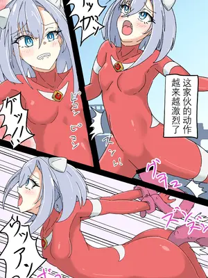 [碑戸角] 銀河光姫リーディア (ウルトラマン)｜银河光姬莉迪娅 [日落潮来个人汉化]_17