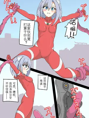 [碑戸角] 銀河光姫リーディア (ウルトラマン)｜银河光姬莉迪娅 [日落潮来个人汉化]_14