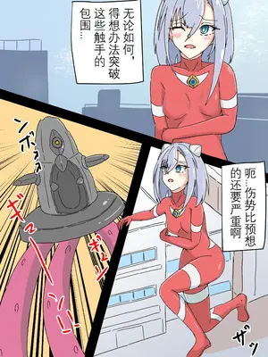 [碑戸角] 銀河光姫リーディア (ウルトラマン)｜银河光姬莉迪娅 [日落潮来个人汉化]_07